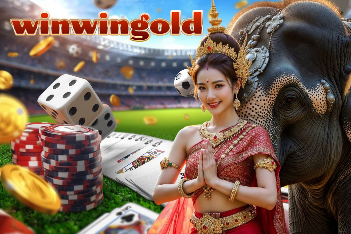 winwingold เข้าสู่ระบบ